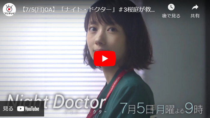 Night Doctor 3話 あらすじと予告動画 キャスト 出演者 めちゃドラ