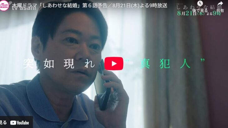 『しあわせな結婚』 6話 予告動画とあらすじ