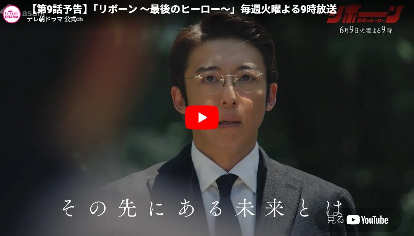 『リボーン ～最後のヒーロー～』 9話 最終回 予告動画とあらすじ （2026春ドラマ）